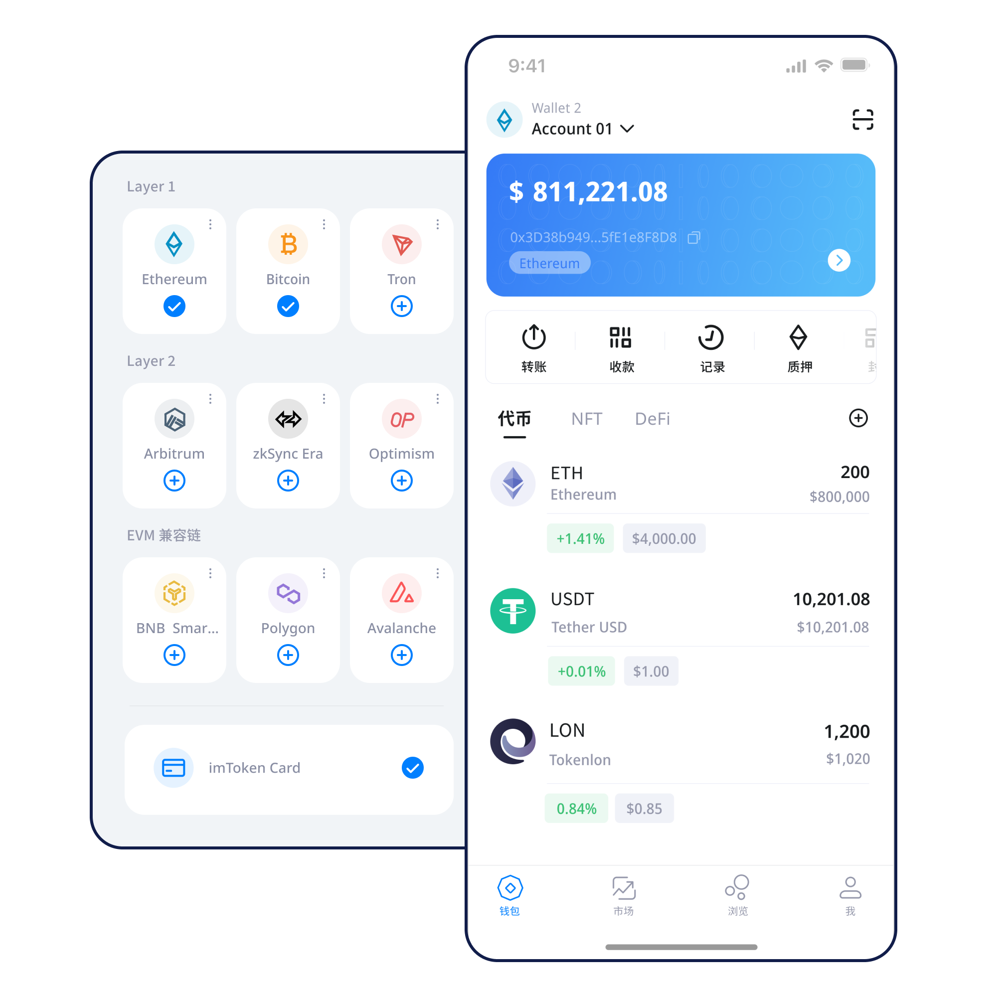 imToken钱包客户端界面示意